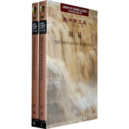 Library of Chinese Classics: The Zhou Book of Change