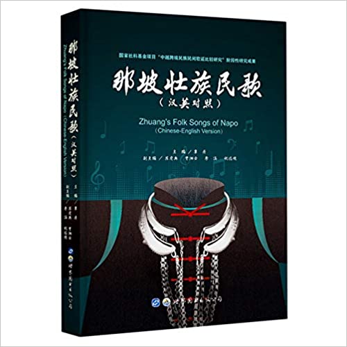 Zhuang's Folk Songs of Napo (Chinese-English Version)